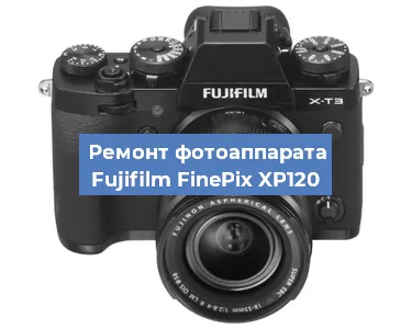 Замена объектива на фотоаппарате Fujifilm FinePix XP120 в Екатеринбурге